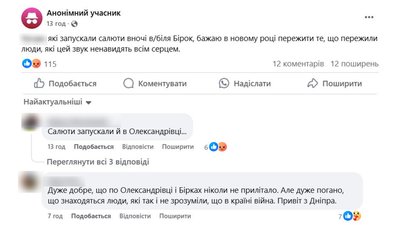 У новорічну ніч в Олександрівці на Кіровоградщині лунали салюти. Чи були скарги у поліцію У новорічну ніч в Олександрівці на Кіровоградщині лунали салюти. Чи були скарги у поліцію
