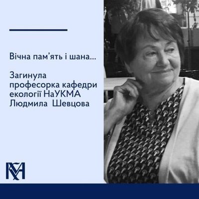 Через російську атаку в Києві загинула професорка Києво-Могилянської академії