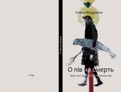 Відчуття війни в час кінця історії. Есей Костянтина Дорошенка Відчуття війни в час кінця історії. Есей Костянтина Дорошенка