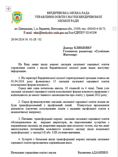 Реформа старшої профільної школи: в двох громадах Житомирщини планують створити по одному профільному ліцею Реформа старшої профільної школи: в двох громадах Житомирщини планують створити по одному профільному ліцею