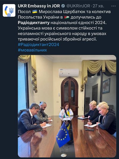 як українці писали радіодиктант