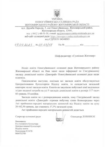 Відповідь на запит Суспільного Відповідь на запит Суспільного