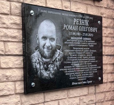 У Кривому Розі встановили меморіальні таблички на честь чотирьох загиблих військовослужбовців У Кривому Розі встановили меморіальні таблички на честь чотирьох загиблих військовослужбовців