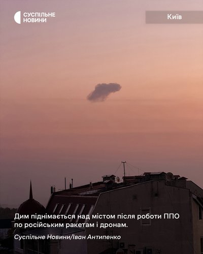 Дим піднімається над Києвом після роботи ППО по російським ракетам і дронам Дим піднімається над Києвом після роботи ППО по російським ракетам і дронам