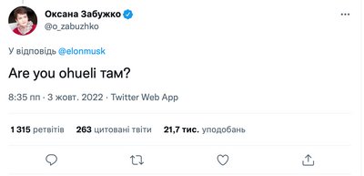 Оксана Забужко, Наріман Алієв та Петро Порошенко: як соцмережі віжреагували на твіт Ілона Маска Оксана Забужко, Наріман Алієв та Петро Порошенко: як соцмережі віжреагували на твіт Ілона Маска