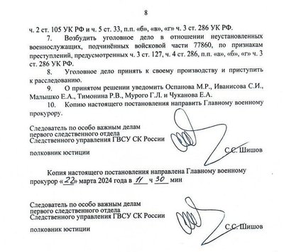 Постанову про відкриття кримінальної справи підписав слідчий Сєргєй Шишов Постанову про відкриття кримінальної справи підписав слідчий Сєргєй Шишов