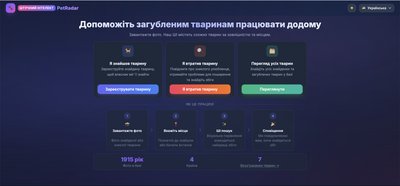 В Україні запустили сервіс для пошуку загублених тварин "PetRadar": як він працює