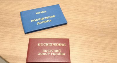 Посвідчення донора Посвідчення донора