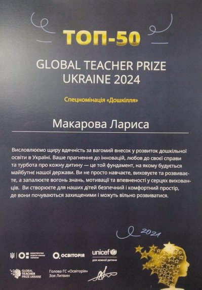 Одеська вихователька потрапила до ТОП-50 найкращих педагогів
