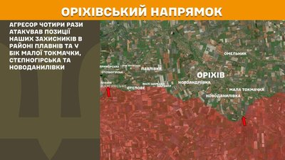 Протягом минулої доби на Оріхівському напрямку Сили оборони України відбили чотири атаки РФ – Генштаб Протягом минулої доби на Оріхівському напрямку Сили оборони України відбили чотири атаки РФ – Генштаб
