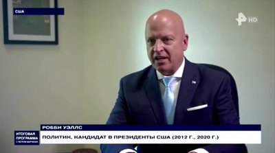 Роббі Веллс на "РЕН ТВ" Роббі Веллс на "РЕН ТВ"