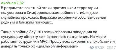 Скріншот посту "глави" Криму Сергія Аксьонова Скріншот посту "глави" Криму Сергія Аксьонова