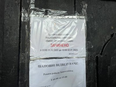 Два храми Києво-Печерської лаври закриті для богослужінь Два храми Києво-Печерської лаври закриті для богослужінь