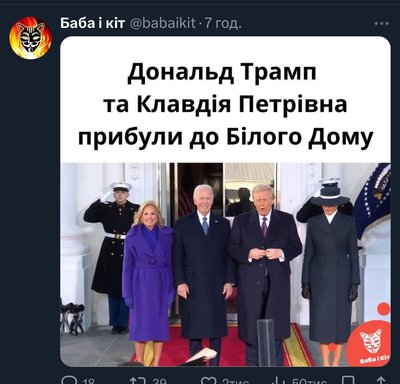 меми про трампа, меланію і гостей інавгурації
