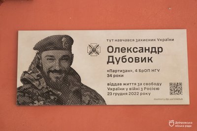 "Завжди у всьому бачив позитив": у Дніпрі відкрили меморіальну дошку загиблому воїну Олександру Дубовику "Завжди у всьому бачив позитив": у Дніпрі відкрили меморіальну дошку загиблому воїну Олександру Дубовику