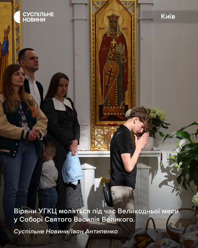 Віряни Української греко-католицької церкви моляться під час Великодньої меси у Соборі Святого Василія Великого у Києві Віряни Української греко-католицької церкви моляться під час Великодньої меси у Соборі Святого Василія Великого у Києві