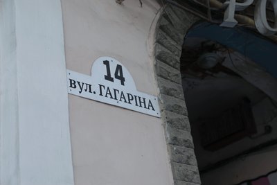 табличка вулиця гагаріна табличка вулиця гагаріна