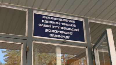 "Маскується під інші хвороби": на Черкащині від початку 2025 року на туберкульоз захворіли 60 людей