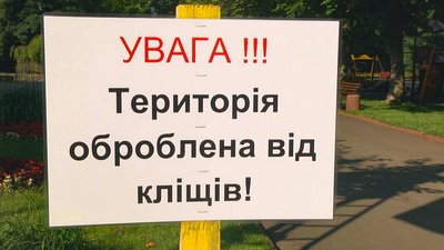 Попереджувальні таблички встановили на 3-5 днів, аби там не вигулювали собак і не ходили відвідувачі Попереджувальні таблички встановили на 3-5 днів, аби там не вигулювали собак і не ходили відвідувачі
