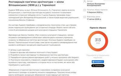 Петиція Володимра Лемішки щодо реставрації Вілли Вітошинських у Тернополі, 27 квітня 2026 Петиція Володимра Лемішки щодо реставрації Вілли Вітошинських у Тернополі, 27 квітня 2026