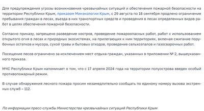 Скриншот повідомлення окупаційного Мінекології Криму Скриншот повідомлення окупаційного Мінекології Криму
