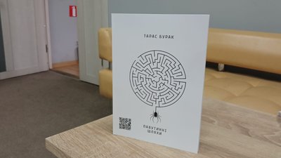 тарас бурак, вірші, павутинні шляхи, збірка, книжка тарас бурак, вірші, павутинні шляхи, збірка, книжка