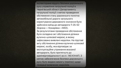Відповідь на запит Суспільного від патрульної поліції Чернігівської області Відповідь на запит Суспільного від патрульної поліції Чернігівської області