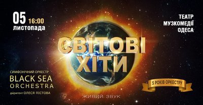Black Sea Orchestra
