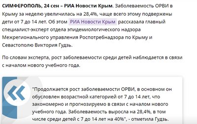 Захворюваність на ГРВІ в Севастополі серед дітей Захворюваність на ГРВІ в Севастополі серед дітей