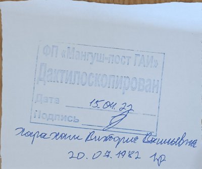 Документи про фільтрацію на окупованих територіях Документи про фільтрацію на окупованих територіях