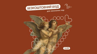 куди піти_14-15.02
