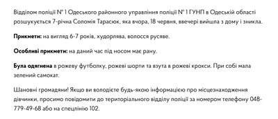 На Одещині знайшли мертвою 7-річну дівчинку, яка вчора вийшла з дому та зникла На Одещині знайшли мертвою 7-річну дівчинку, яка вчора вийшла з дому та зникла