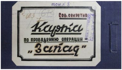 Що таке операція "Захід" Що таке операція "Захід"