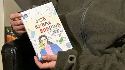 "Усе буває вперше" підліткова книга Донецька область 28 лютого 2025 рік "Усе буває вперше" підліткова книга Донецька область 28 лютого 2025 рік