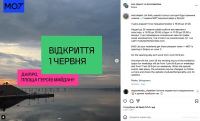 мот у Дніпрі