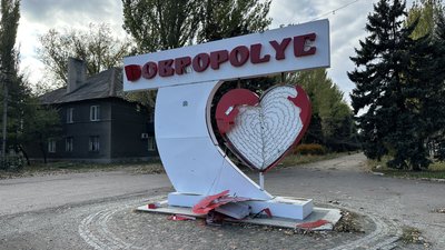 Пошкоджена обстрілами стелла у центрі міста Добропілля Донецька область 24 жовтня 2025 рік Пошкоджена обстрілами стелла у центрі міста Добропілля Донецька область 24 жовтня 2025 рік