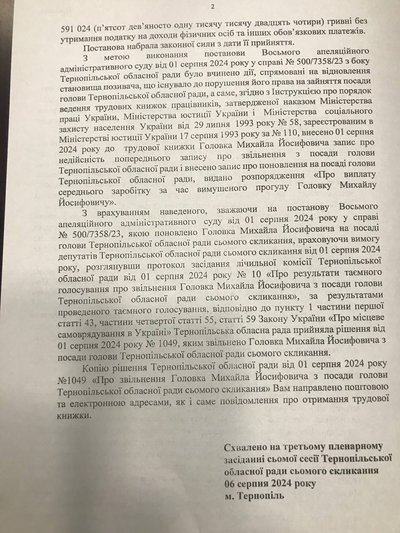 документ, тернопільська облрада