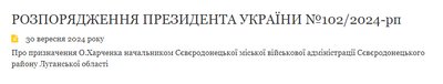 Ексдепутата Житомирської міськради Харченка призначили начальником Сєвєродонецької міської військової адміністрації Ексдепутата Житомирської міськради Харченка призначили начальником Сєвєродонецької міської військової адміністрації