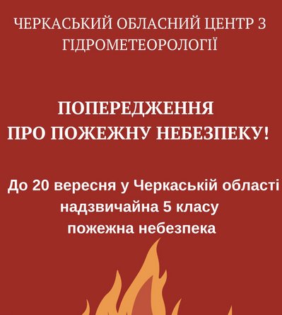 Метеорологічне літо продовжується: синоптик про погоду на Черкащині
