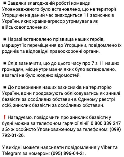Україна встановила місцезнаходження 11 українських захисників, яких РФ передала Угорщині — скрін повідомлення О.Котенка Україна встановила місцезнаходження 11 українських захисників, яких РФ передала Угорщині — скрін повідомлення О.Котенка