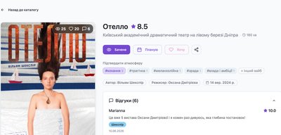 Ніби iMDb для кіно або Goodreads для книжок, але для театру: як працює застосунок "(Не)бачене" Ніби iMDb для кіно або Goodreads для книжок, але для театру: як працює застосунок "(Не)бачене"