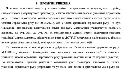 У Чернівцях на вулиці Скальда зробили окрему смугу для громадського транспорту У Чернівцях на вулиці Скальда зробили окрему смугу для громадського транспорту