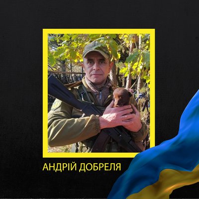 Андрій Добреля Андрій Добреля