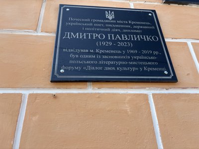 меморіальна дошка, дмитро павличко, кременець меморіальна дошка, дмитро павличко, кременець