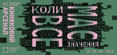 книжковий арсенал книжковий арсенал