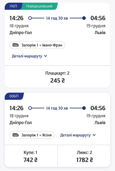 З Дніпра до Львова на Різдво: скільки коштують квитки до міста лева напередодні свят З Дніпра до Львова на Різдво: скільки коштують квитки до міста лева напередодні свят