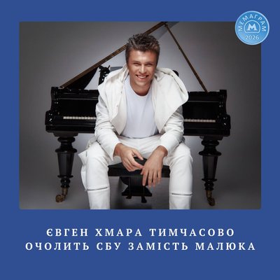 євген хмара очолить сбу, але не той хмара про якого ви подумали євген хмара очолить сбу, але не той хмара про якого ви подумали