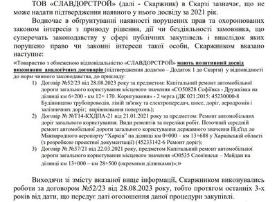 Відповідь Департаменту інфраструктури Чернівців на скаргу щодо дискримінації у тендері на ремонт вулиці Головної