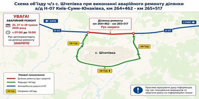 На трасі Київ – Суми перекриють рух: де і коли На трасі Київ – Суми перекриють рух: де і коли