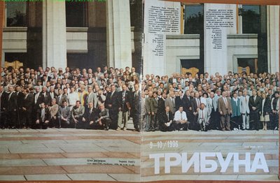 Обкладинка журналу "Трибуна" 1996 року Обкладинка журналу "Трибуна" 1996 року